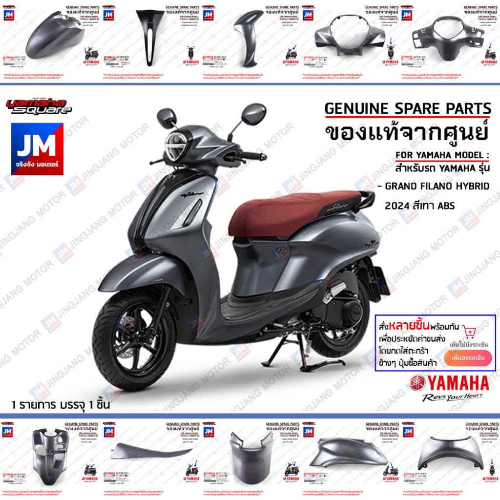 (PC-P4-P5) ชุดสีเทา ABS (BJK) รถแกรนด์ฟีลาโน เฟรม แฟริ่ง แท้ศูนย์ YAMAHA GRAND FILANO HYBRID 2024
