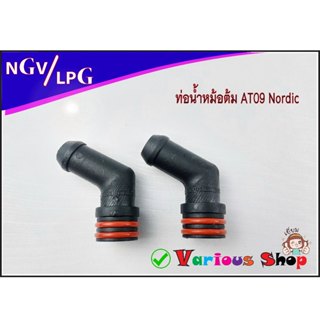 ท่อน้ำหม้อต้ม ก็อกน้ำหม้อต้ม tomasetto AT09 Nodic แกนเสียบ 2…