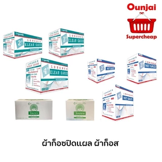ผ้าก็อซปิดแผล ผ้าก็อส Longmed Net Gauze Top Gauze ก๊อซสเตอร์ไรด์