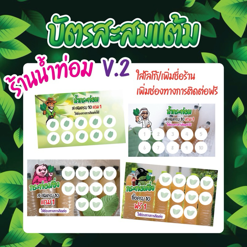 บัตรสะสมแต้ม น้ำท่อม