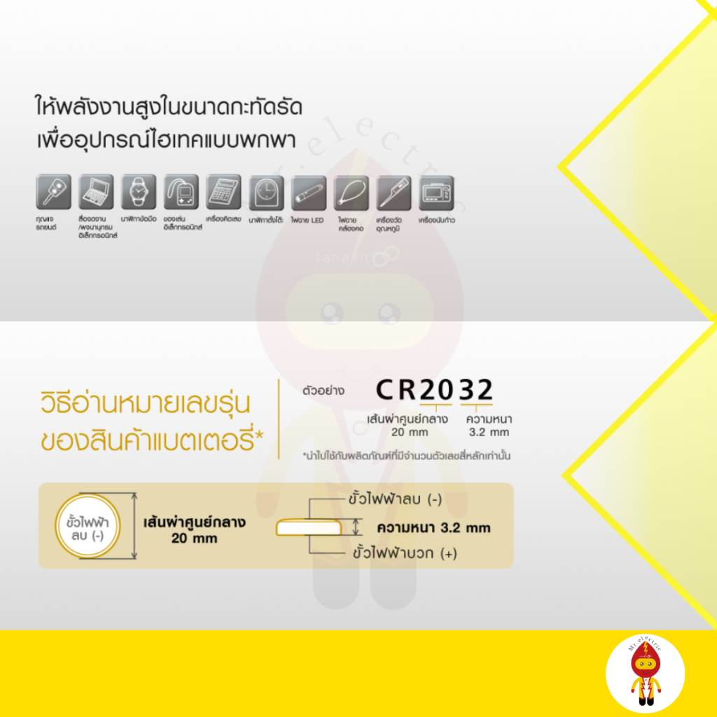 Panasonic ถ่านกระดุม CR2032 1เม็ด และ 5เม็ด ขนาด 20 x 3.2 mm. Battery Lithium 3V ถ่านนาฬิกา ราคา ถูกที่สุด ดีลบีเคเค แกลเลอรีภาพที่ 8