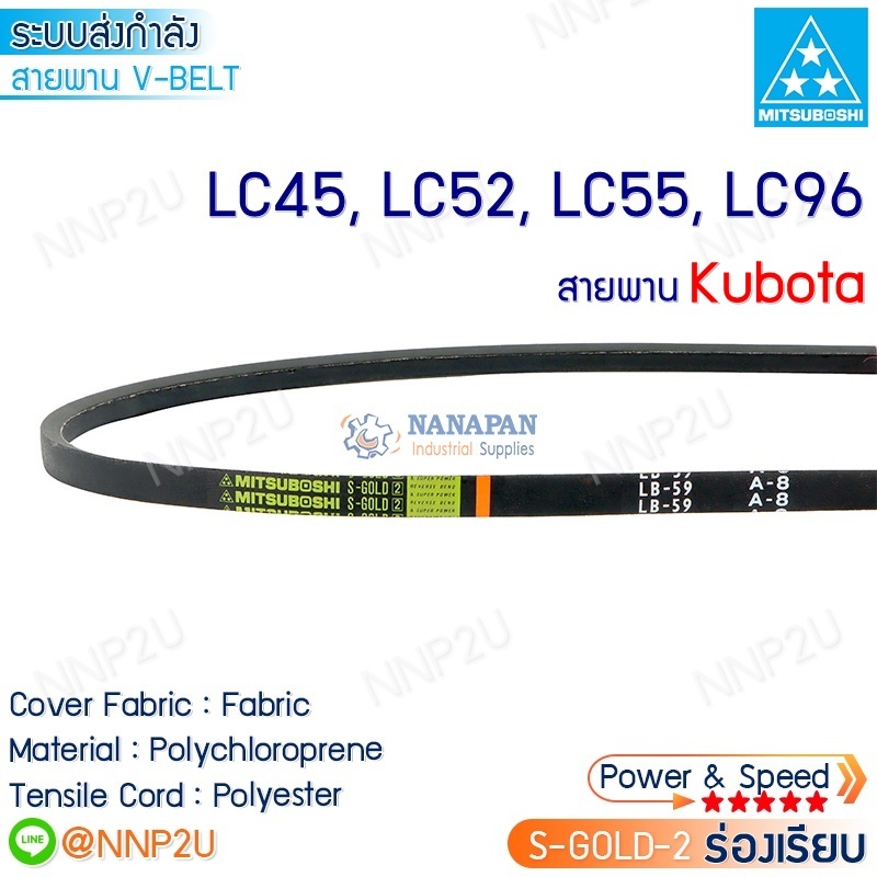Mitsuboshi สายพาน มิตซูโบชิ สายพานรถเกี่ยวคูโบต้า Kubota DC60/DC68/DC70/DC95/DC105 S-GOLD-2 LC45 LC52 LC55 LC96