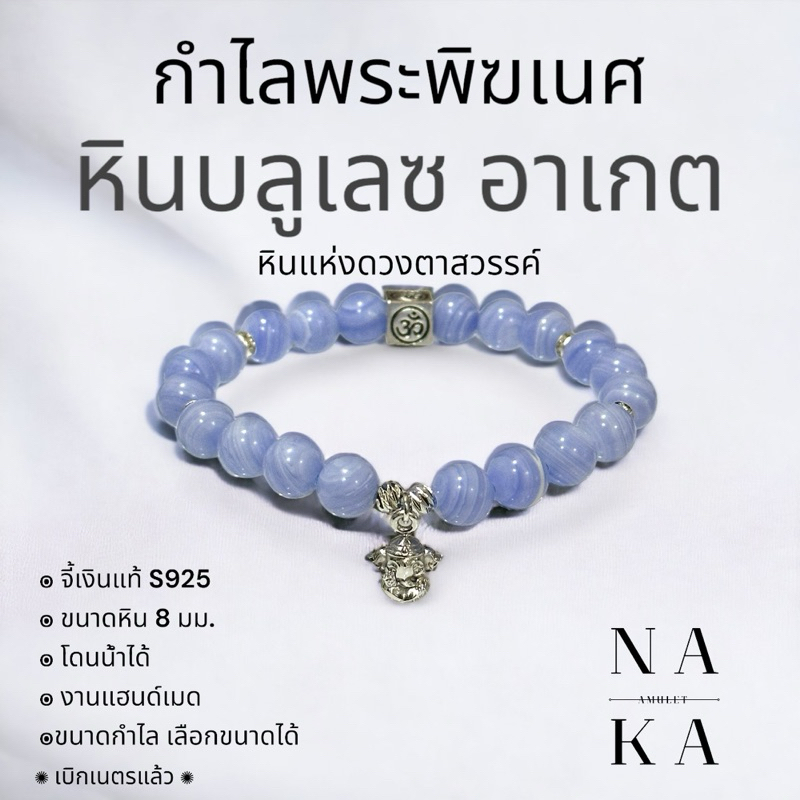 กำไลจี้โอม 🕉️ x หินบลูเลซอาเกต BLUE LACE AGATE หินแห่งพลังงานบวก ใจเย็น สุขุมรอบคอบ - รูปที่ 2