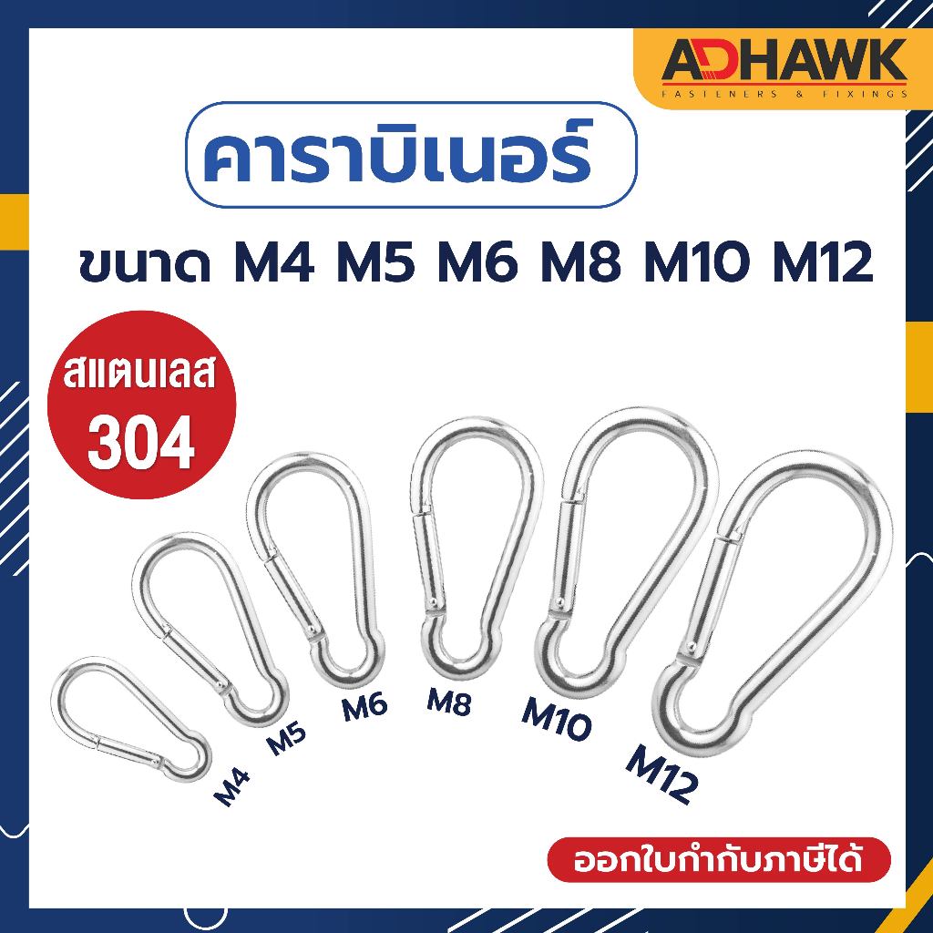 คาราบิเนอร์ Carabiners สแนปลิงค์ แข็งแรงทนทาน ทนสนิม เหมาะกับทุกกิจกรรม สแตนเลส304