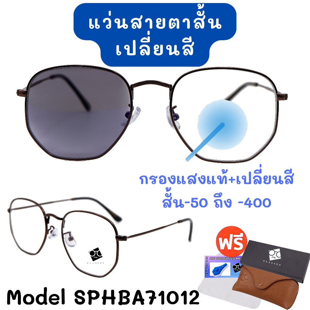 3NI1 กรองแสง + เลนส์ออโต้ + สายตา แว่นสายตา แว่นตา แว่นสายตาสั้น ใส่ได้ทั้งชายและหญิง SPHBA