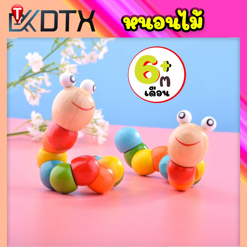 DTXmarket【ราคาขายส่ง】✅พร้อมส่ง รูปทรงหนอน เสริมการศึกษาสำหรับเด็ก ของเล่นเด็ก รูปหนอน เสริมพัฒนาการ