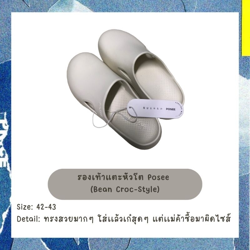 รองเท้าแตะมือสอง - รองเท้าแตะหัวโต (Posee Bean Croc-Style) 🩴