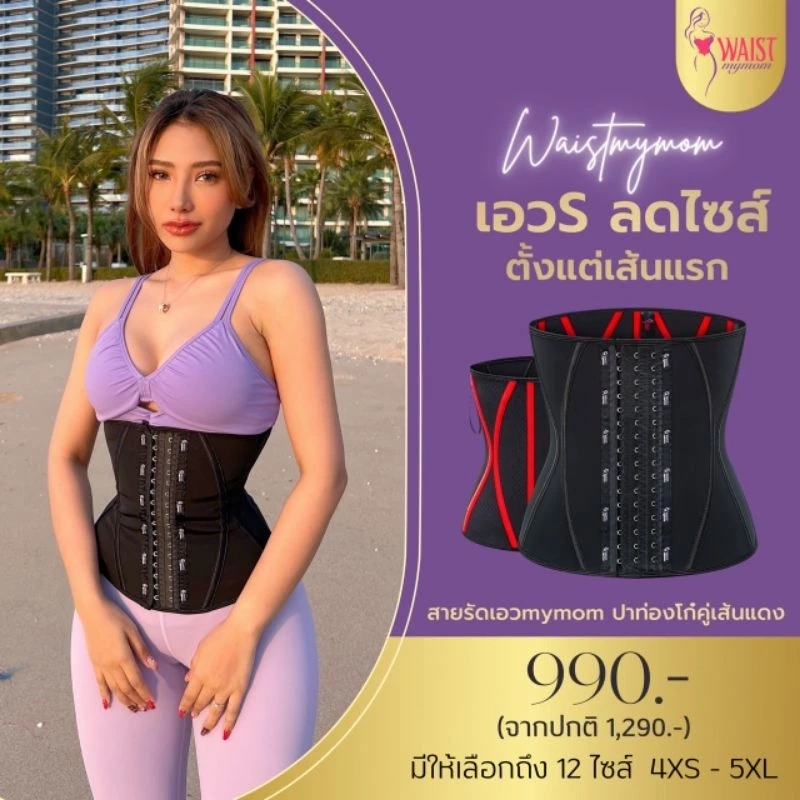สายรัดเอว สายรัดเอวmymom สายรัดเอวเอส แผ่นรัดเอว แผ่นรัดหน้าท้อง หลังคลอด แบรนด์waist mymom รุ่น S-23