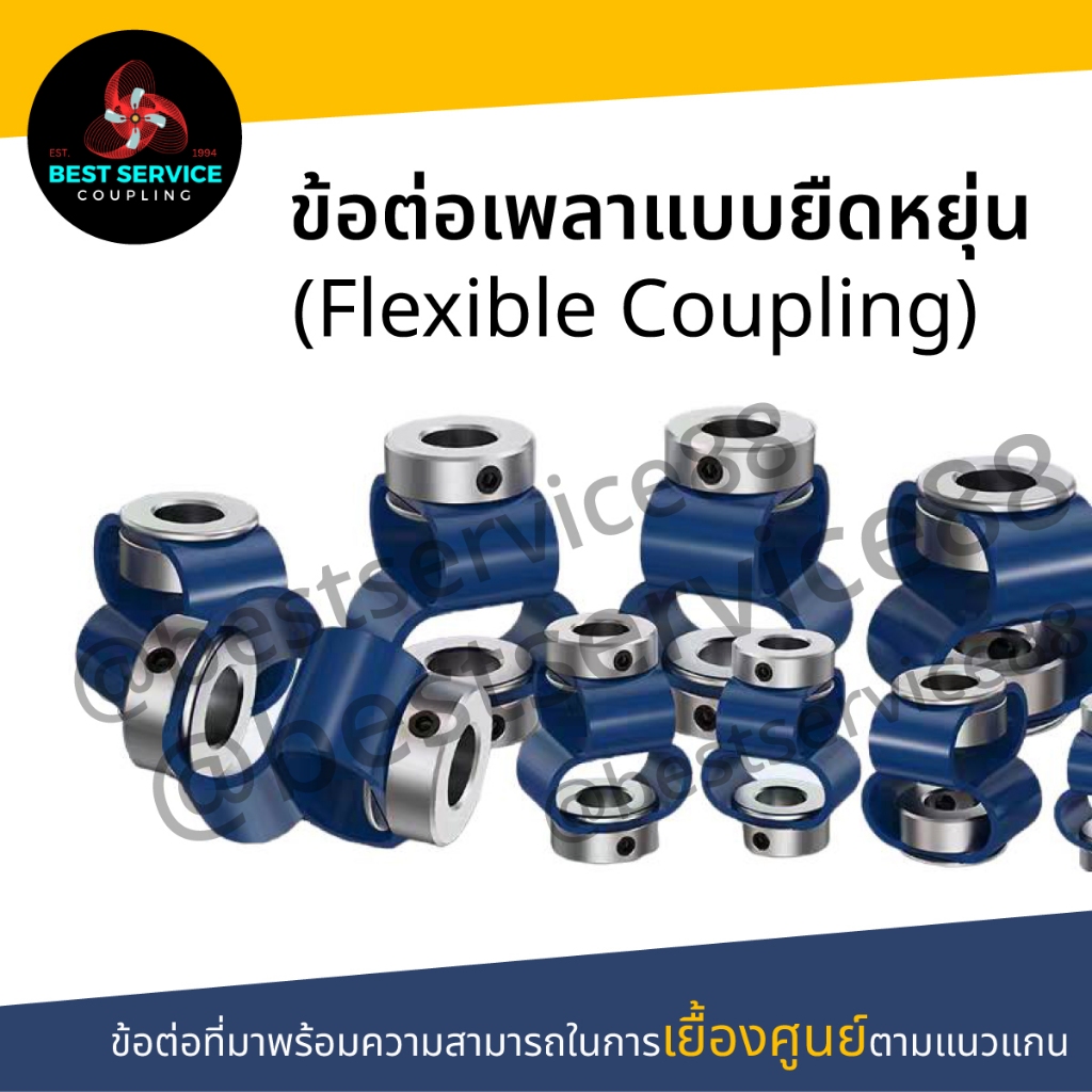 ⚡️ พร้อมส่ง ⚡️ข้อต่อเพลา ข้อต่อเพลามอเตอร์ ข้อต่อเพลาอลูมิเนียม อะแดปเตอร์เพลามอเตอร์ แบบยืดหยุ่น (F