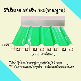 (SET2ชิ้น)ครอบเมทัลช แฟลชชิ่ง ครอบจั่ว สันตะเข้ ครอบข้าง ต่อผนัง ชนผนัง ชนไม้ ชนปูน หน้าG300
