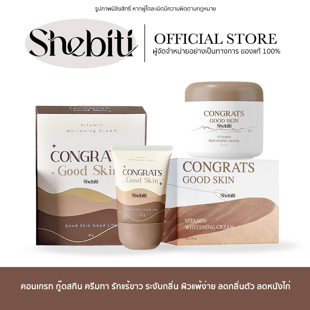 CONGRATS GOOD SKIN คอนเกรท กู๊ดสกิน ครีมทา รักแร้ขาว ใต้วงแขน ผิวแพ้ง่าย ลดกลิ่นตัว ลดหนังไก่ รักแร้นุ่ม