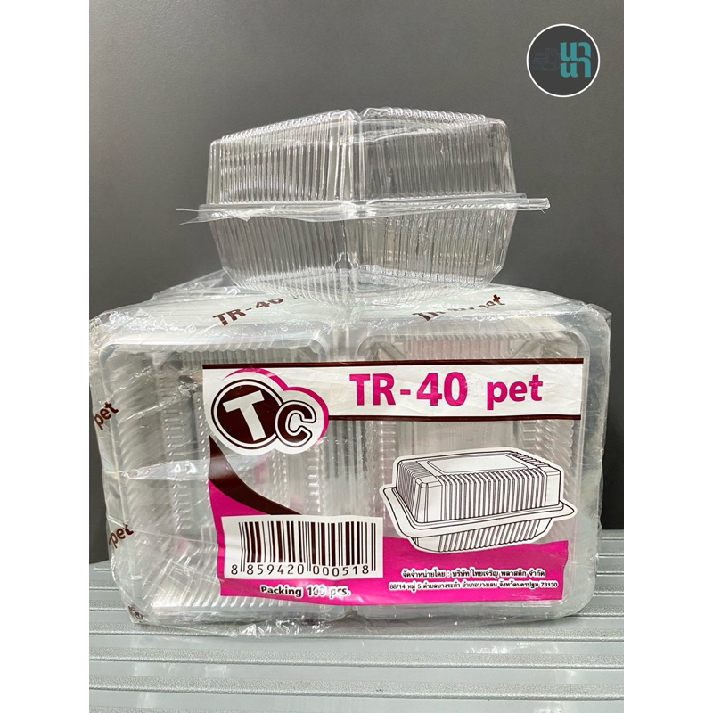 กล่องพลาสติกใสฝาติด เนื้อ PET รหัส TR- 40 (PET)