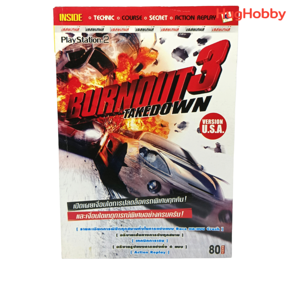 คู่มือเฉลยเกม Burnout 3: Takedown (PS2) หนังสือมือสอง บทสรุปเกม