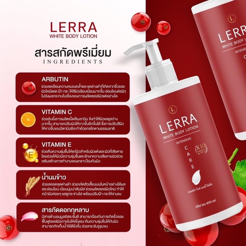 เลอร์ร่าไวท์ เพื่อผิวขาว เนียน ใส400มล