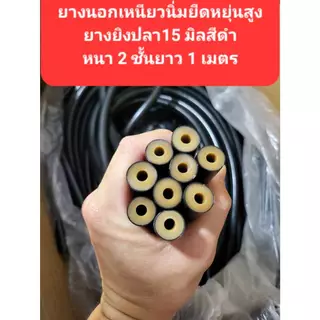 ยางแปซิฟิค 14มิล สีดำหนา2 ชั้น เกรดยางนอกนำเข้าพิเศษ ให้แรงส่งระยะไกลได้ดีมาก