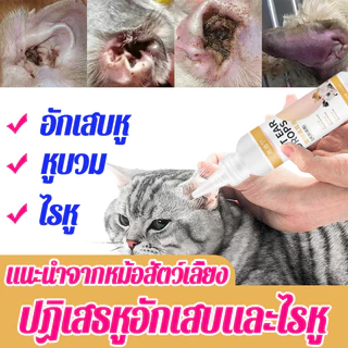 หยด1หยด หูไม่เหม็นไม่คันแล้ว YDN น้ำยาทำความสะอาดหู 120ml ความจุขนาดใหญ่ น้ำยาเช็ดหูสุนัข น้ำยาเช็ดหูหมา