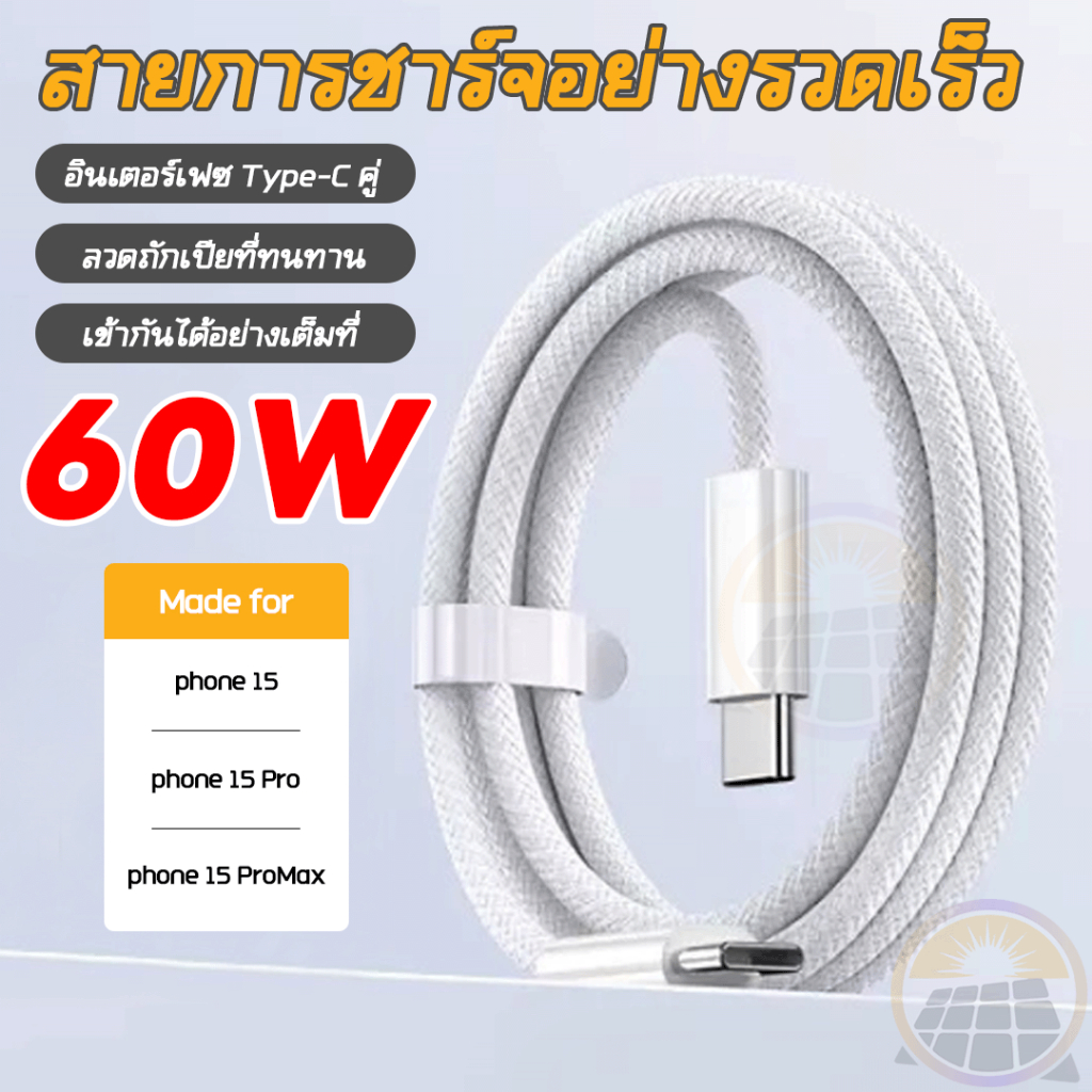 ชาร์จเร็วมาก 60W  Type C สายชาร์จ ชาร์จเร็ว ไนลอนถัก C to C หัวชาร์จ 2m Cable