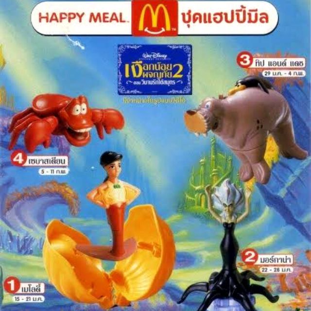 The little mermaid 2 **McDonald's happy meal**