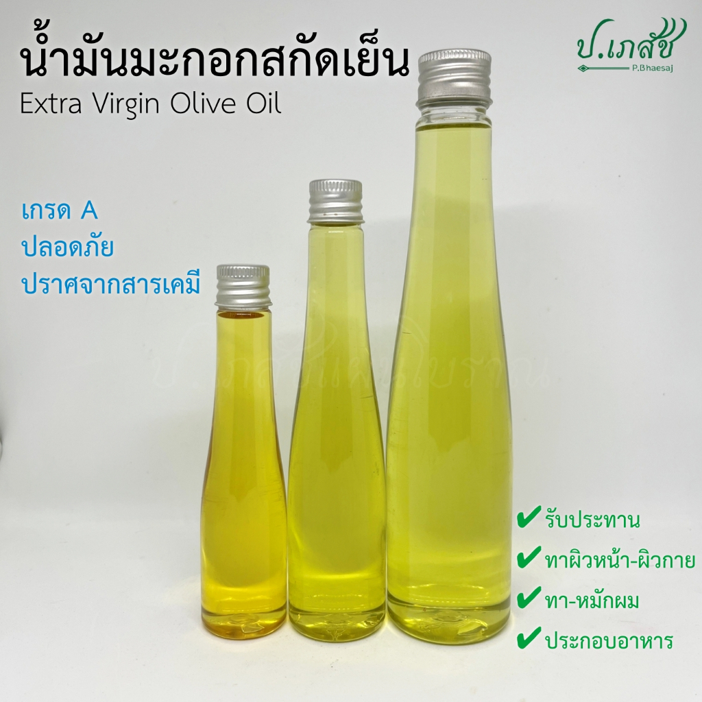 น้ำมันมะกอกสกัดเย็น 100% Extra Virgin Olive Oil [60ซีซี / 100ซีซี / 200ซีซี]