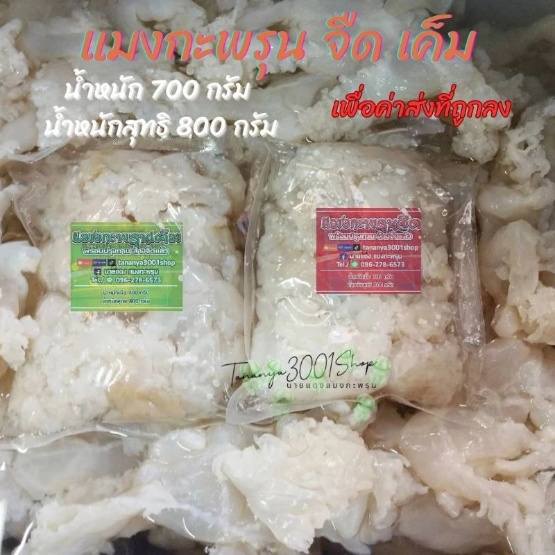 แมงกะพรุนจืด เค็ม ขาล้วน ขนาด700กรัม