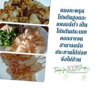 แมงกะพรุนจืด เค็ม ขาล้วน ขนาด700กรัม