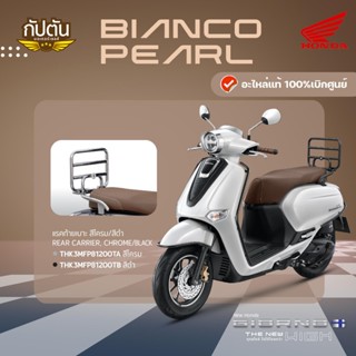 แรคท้ายเบาะ สีดำ HONDA GIORNO+ รหัสสินค้า THK3MFP81200TB