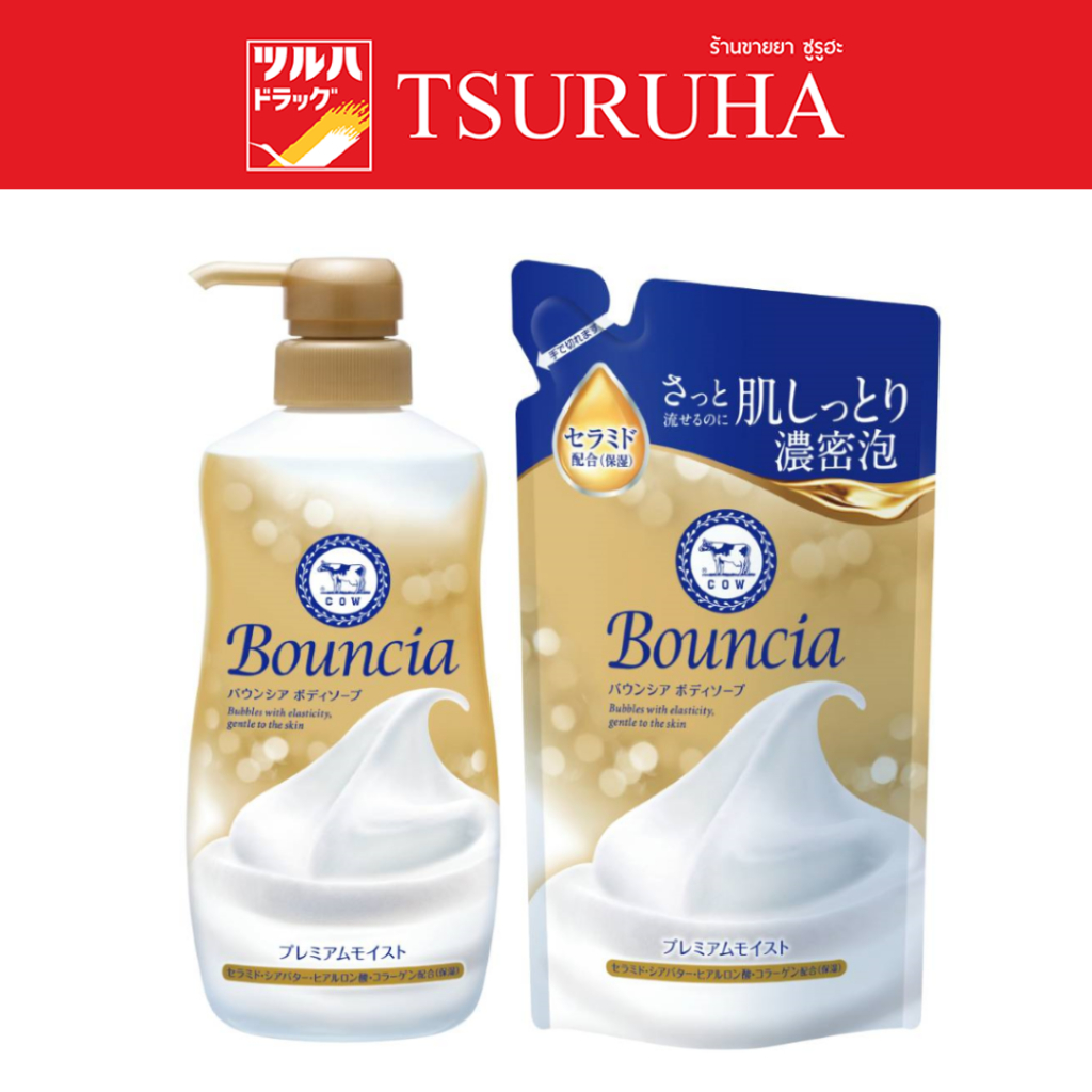 คาว แบรนด์ บาวน์เซีย บอดี้ โซป พรีเมียม มอยส์ 460มล+รีฟิล 340มล Cow Brand Bouncia Body Soap Premium Moist 460Ml+Refill