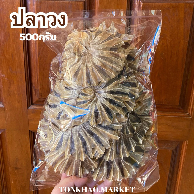 ปลาวง ปลากระเบนวงตากแห้ง เนื้ออร่อย ใหม่ ไม่เค็มมาก ได้เยอะ