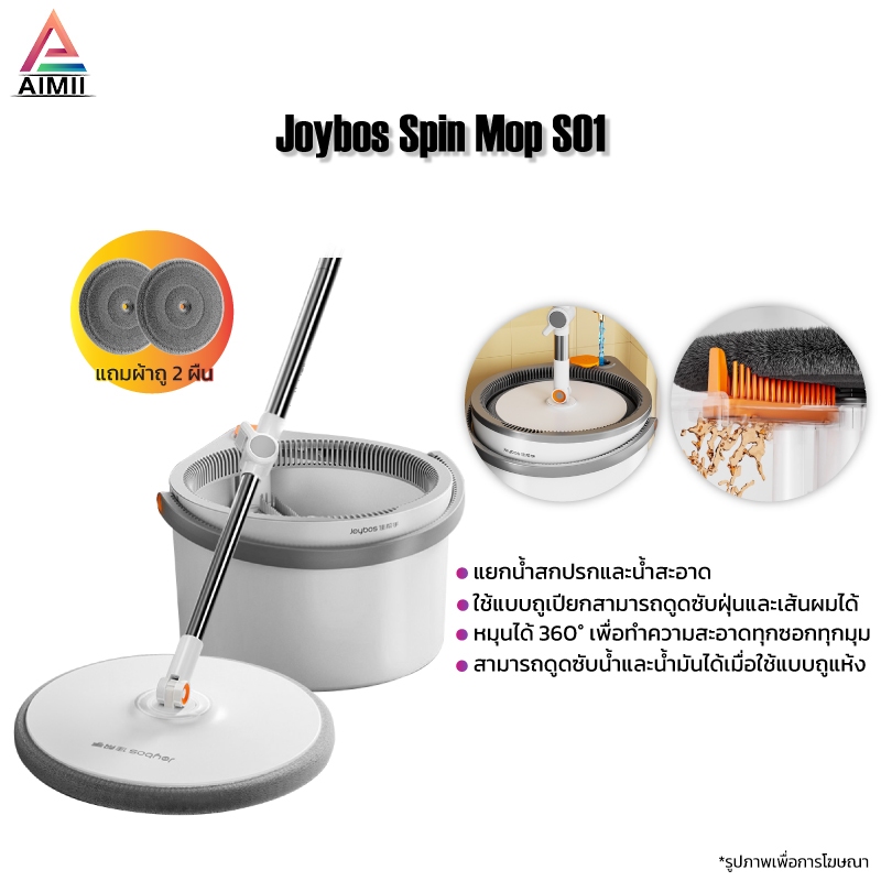 Joybos M16 Plus S01 ชุดถังปั่น ไม้ถูพื้น ถังถูพื้นพร้อมถังปั่น ไม้ม็อบถูพื้น Spin Mop ถังแยกน้ำสะอาด