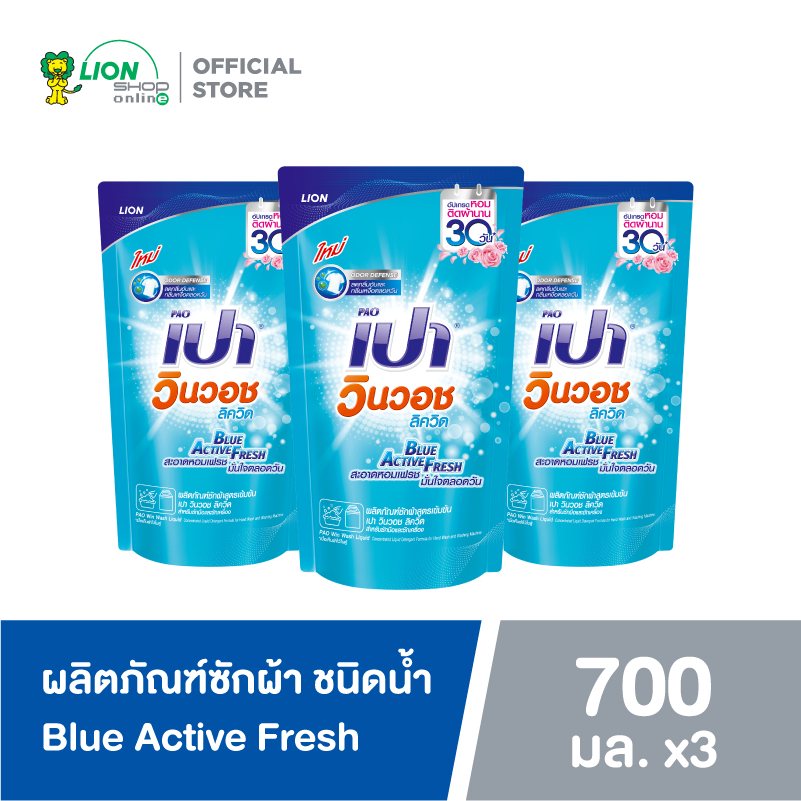 PAO Win Wash ผลิตภัณฑ์ซักผ้า สูตรเข้มข้น เปา วินวอช Blue Active Fresh 700 มล. 3 ถุง