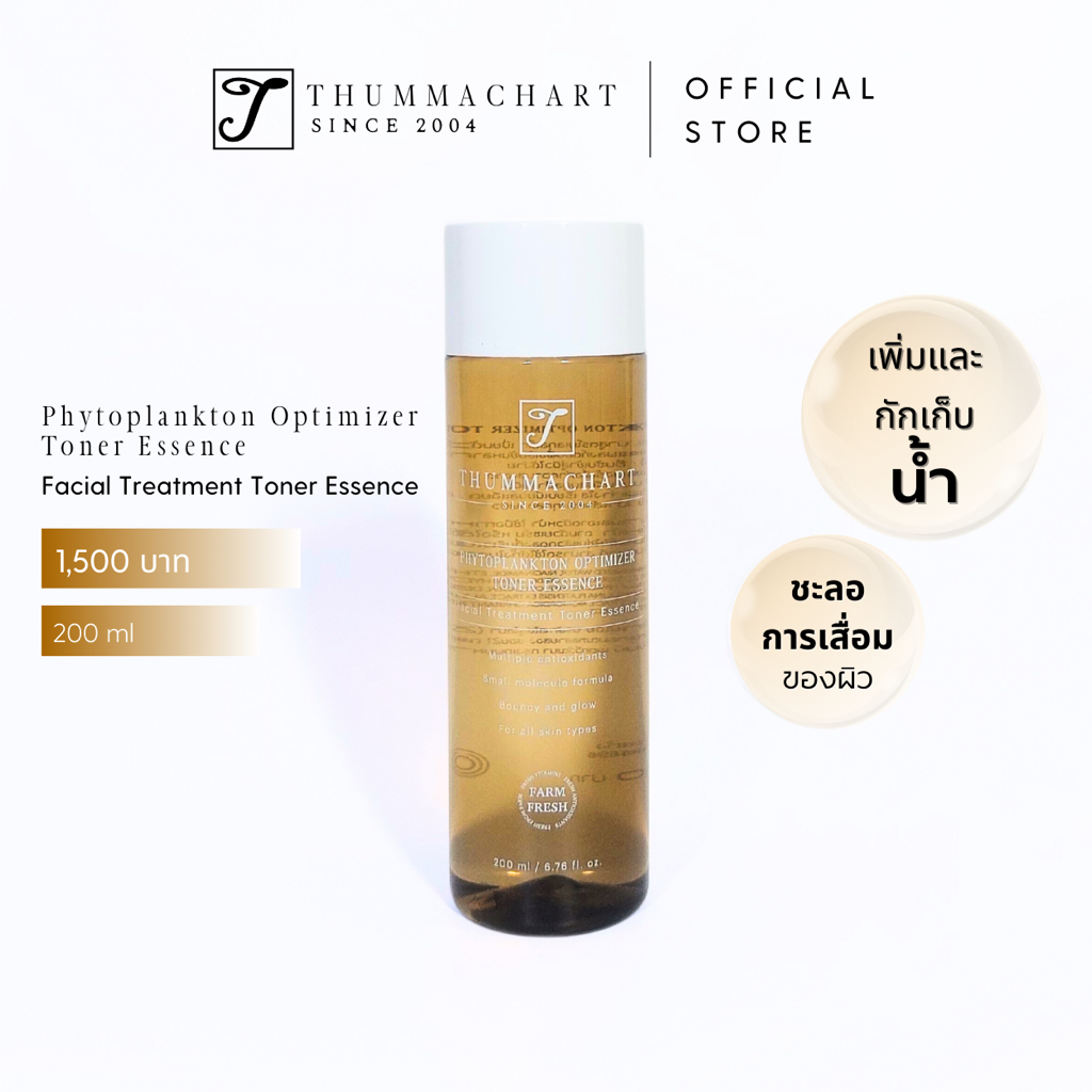 [น้ำตบผิวใส อ่อนโยนต่อผิว]THUMMACHART SHOP - Optimizer ออปติไมเซอร์ (200ml)
