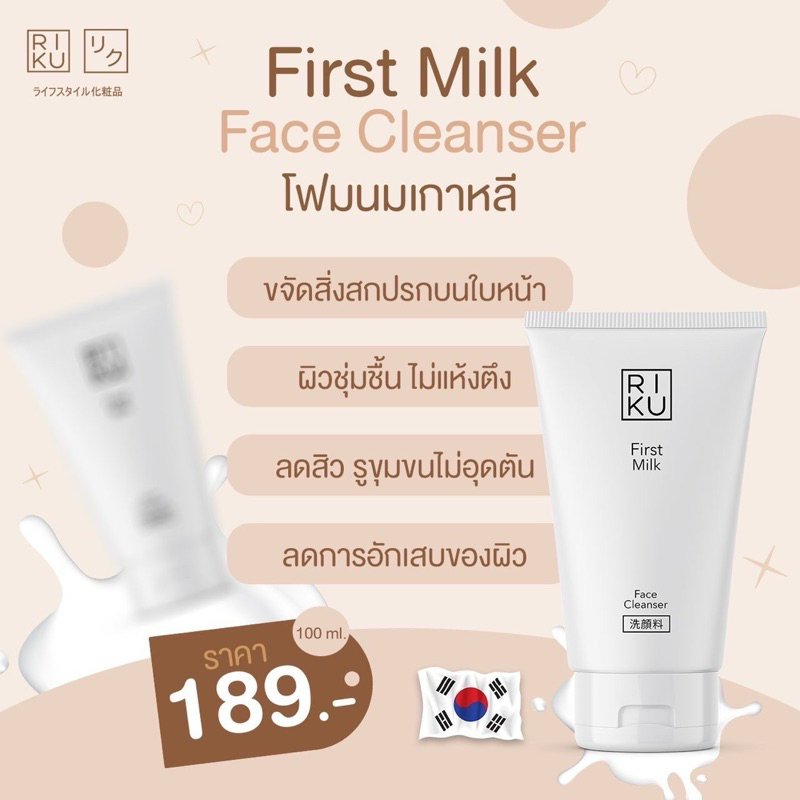 Riku Set [ Face Cleanser+Face Cleanser] ปราศจากแอลกอฮอล์ ผิวแห้ง อ่อนละมุน ให้ความชุ่มชื้น