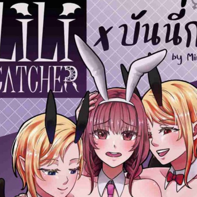 [COMIC] Lilicatcher x บันนี่กาว