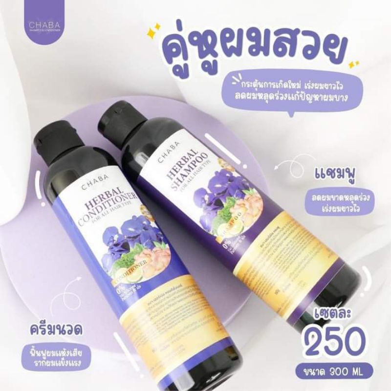 แชมพูชบา1แถม1(แชมพู+ครีมนวด) ลดีอย่าง รังแค เร่งผมยาว พร้อมส่ง