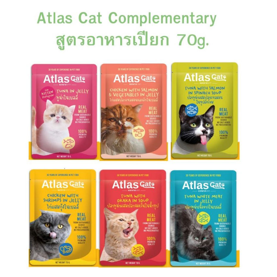 Atlas Cat Complementary อาหารเปียกแมว 70 กรัม 1 ซอง อาหารเปียกน้องแมวเกรดพรีเมี่ยม