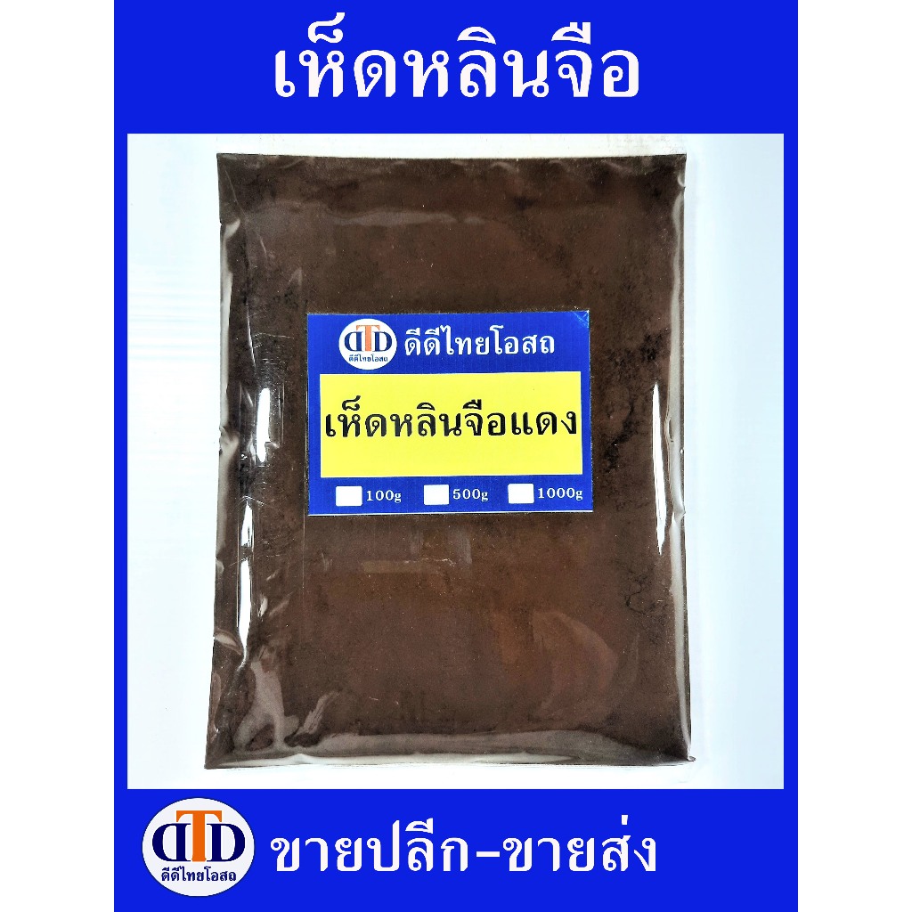 เห็ดหลินจือผง 1กิโลกรัม สมุนไพรแท้ๆ100% ไม่ผสมอื่นๆ