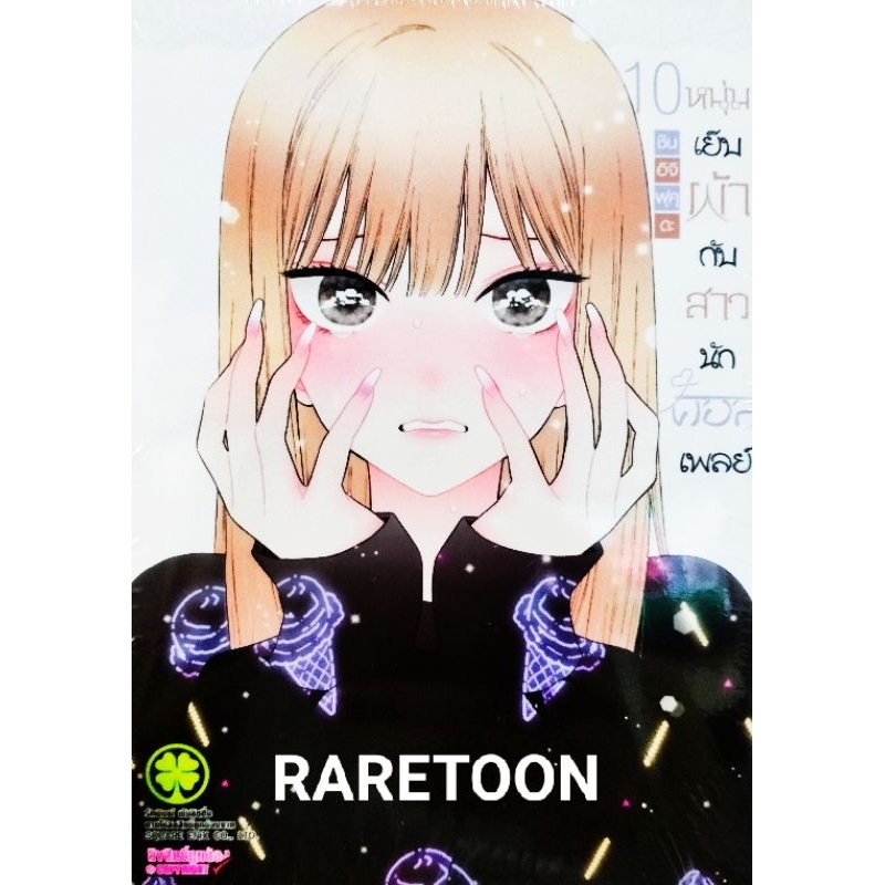 หนุ่มเย็บผ้ากับสาวนักคอสเพลย์ เล่ม 1-10 แยกเล่ม มือหนึ่ง