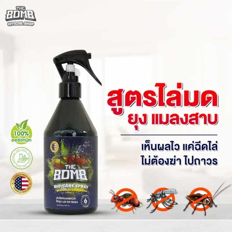 สูตร1 ขวดเดี่ยว - เดอะบอมบ์ สเปรย์ไล่มด กำจัดยุง ไล่แมลงสาบ ออแกนิค 100% กลิ่นตะไคร้หอม