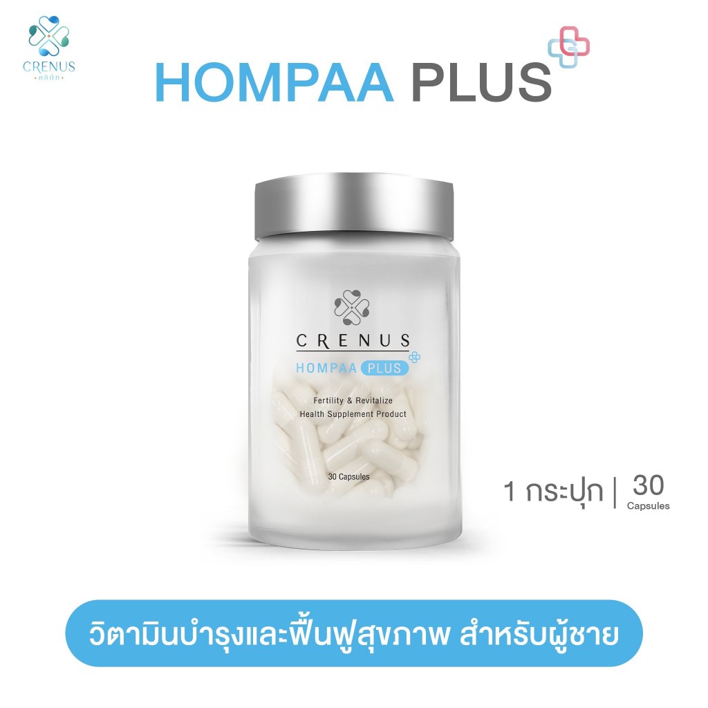 Hompaa PLUS Femmaa PLUS วิตามินบำรุงชาย หญิง บำรุงก่อนตั้งครรภ์ มีบุตรยาก ผลิตภัณฑ์ดูแลสุขภาพ ข่วยปัญหาไข่ตก อยากมีลูก