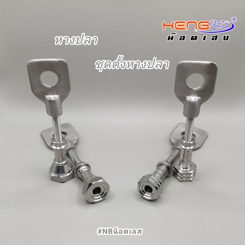 หางปลาเลส ชุดตั้งหางปลา  W125 RSI บังลม W110i W125i (2023)