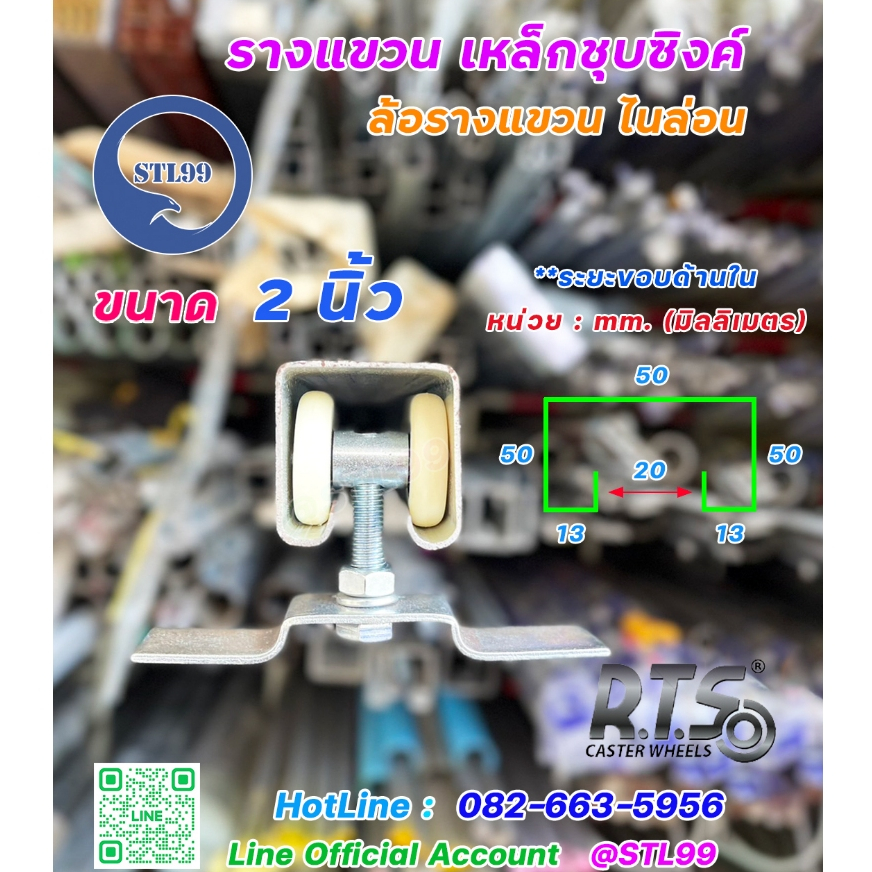 RTS ล้อรางแขวน ล้อรางบานเลื่อน ขนาด2นิ้ว แบบ 2 ลูกคู่ และ 4ลูกคู่ ราคาต่อชิ้น ใช้กับรางขนาด 2 นิ้ว