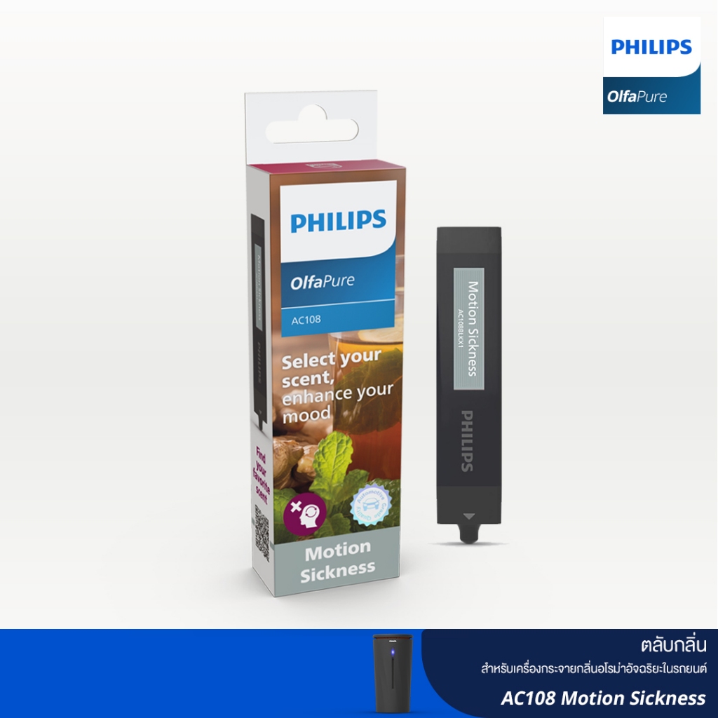 Philips กลิ่น Motion Sickness ตลับกลิ่นสำหรับเครื่องกระจายกลิ่นอโรม่าอัจฉริยะในรถยนต์ รุ่น OlfaPure 7100
