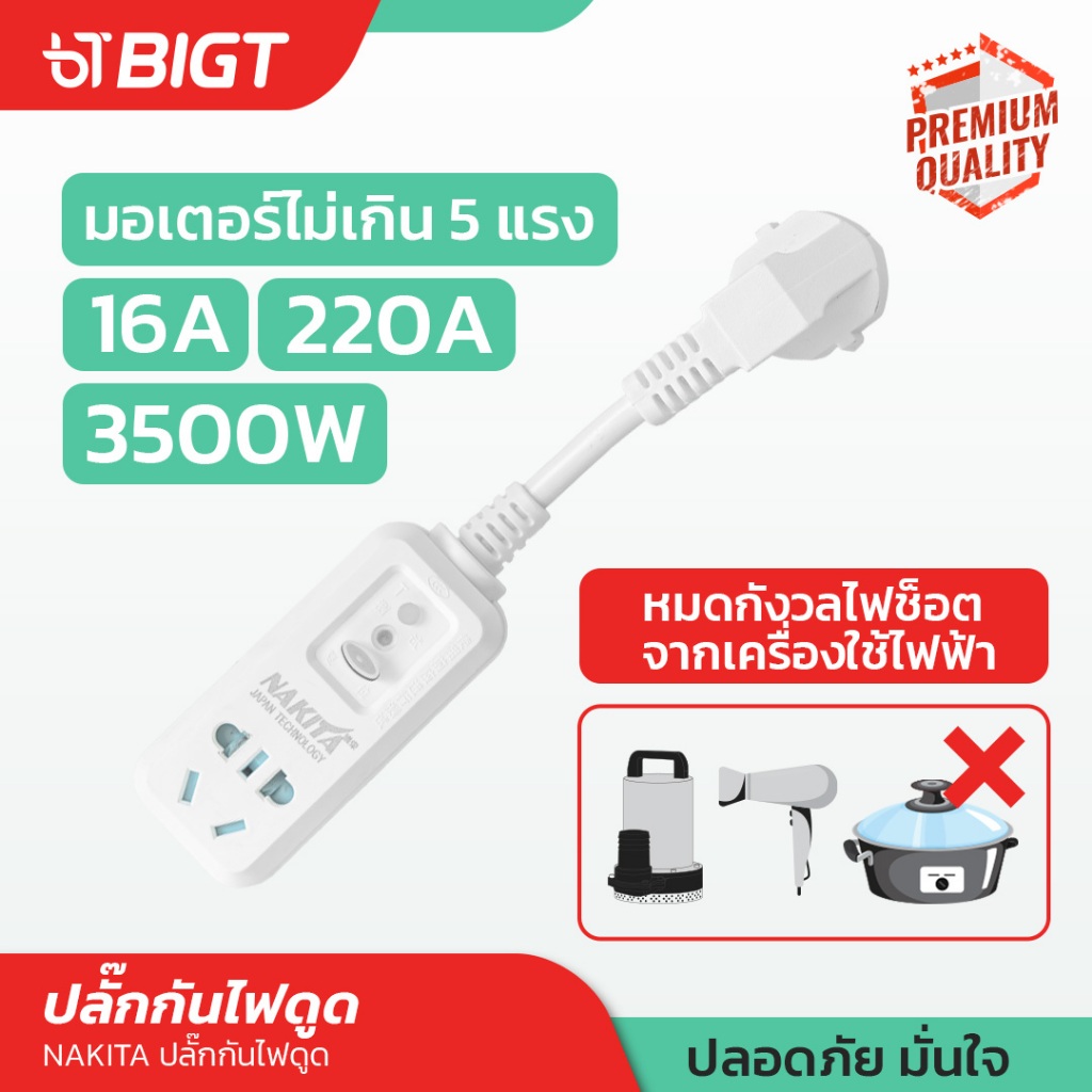 ตัวกันไฟดูด ไฟรั่ว NAKITA สำหรับเครื่องฉีดน้ำ คอมพิวเตอร์ ช่วยป้องกันเวลาที่ถูกไฟดูด PRDC16A220V ป้องกันไฟดูดเครื่องใช้ไ