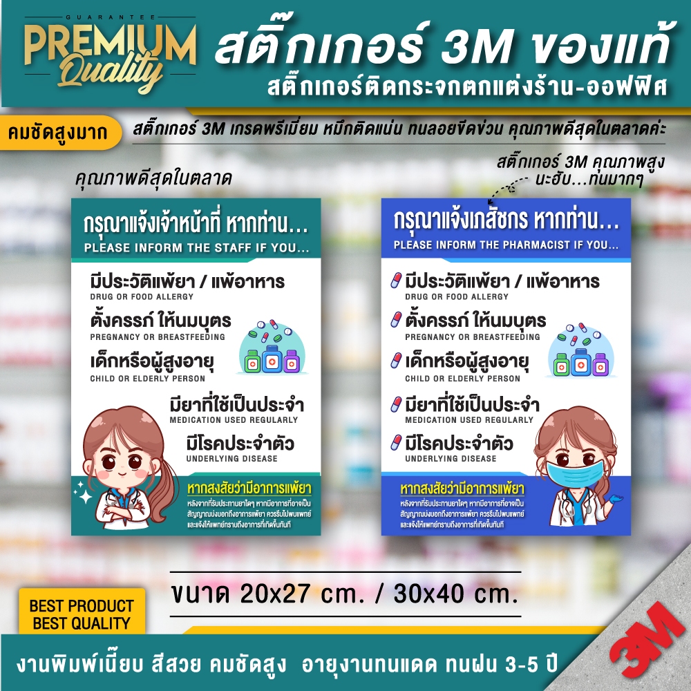 ป้ายกรุณาแจ้งให้เภสัชกรทราบ ป้ายแพ้ยา ป้ายคลินิก ป้ายร้านยา กรุณาแจ้งให้เจ้าหน้าที่ทราบ (ป้าย 3M คุณภาพดีสุดในตลาด)