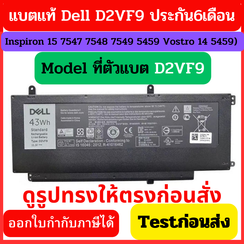 D2VF9 0PXR51 ใช้กับ Dell Inspiron 15 7547 7548 7549 5459 Vostro 14 5459)