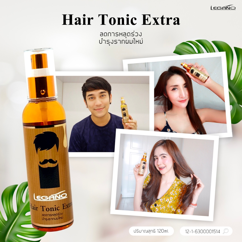 LEGANO Hair Tonic Extra 120ml. ลีกาโน่ สเปรย์ ลดการหลุดร่วง ของเส้นผม ผมร่วง ผมบาง แก้ทุกปัญหาเส้นผม (1ขวด)