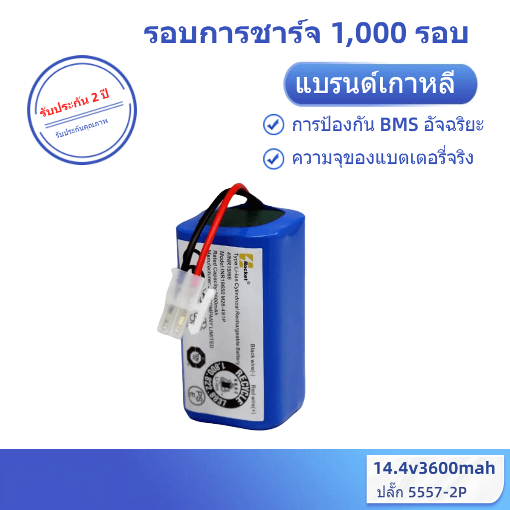 Battery แบตเตอรี่หุ่นยนต์ดูดฝุ่น เครื่องดูดฝุ่นอัตโนมัติ Battery Li-ion 3600 mAh 14.4V หุ่นยนต์ดูดฝุ่น wifi