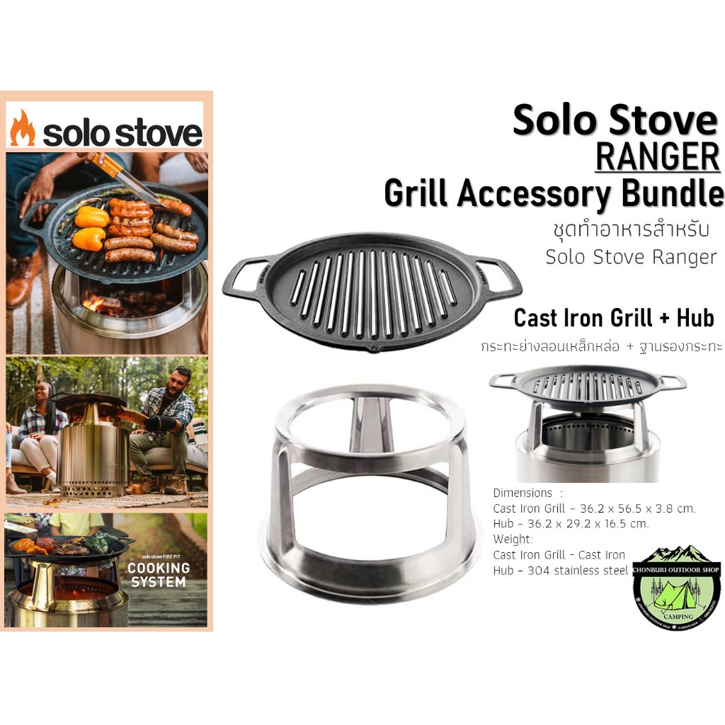 Solo Stove RENGER Grill Accessory Bundle#กระทะย่างลอนเหล็กหล่อ + ฐานรองกระทะ