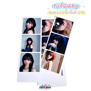 🩵 ปริ้นรูป รับปริ้นโฟโต้บูธ 2x6 นิ้ว - 1 ใบ ใส่รูปได้ 3 รูป