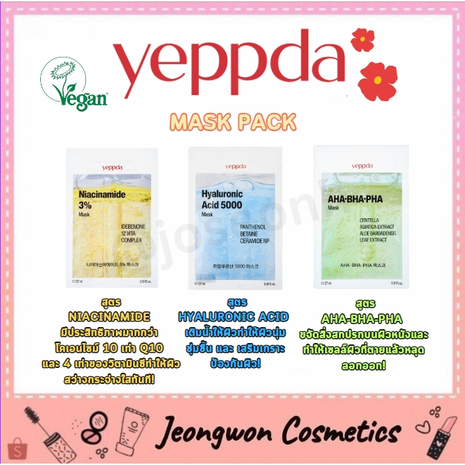 **พร้อมส่ง ของแท้🌈ใหม่✨ 💛🩵💚  yeppda-Mask Pack  (Vegan) 💛🩵💚